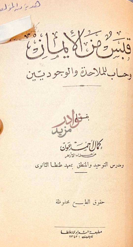 صفحة عنوان كتاب رسالة التوحيد فلسفة علم الميزان