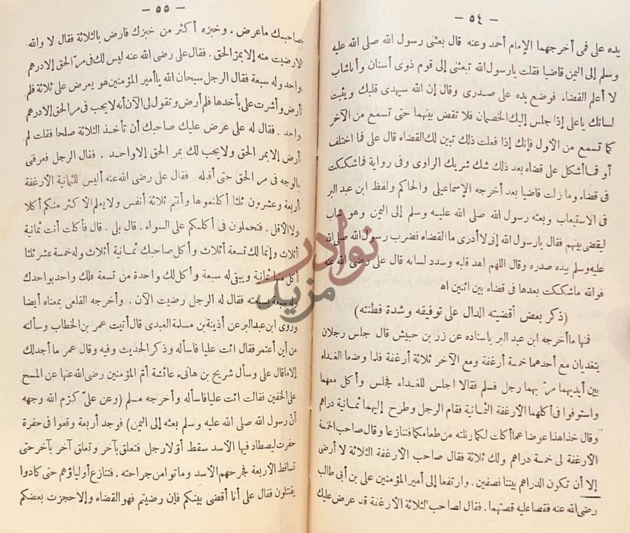 صفحة داخلية كتاب حياة على ابن ابى طالب ذكر بعض قضيته الدالة