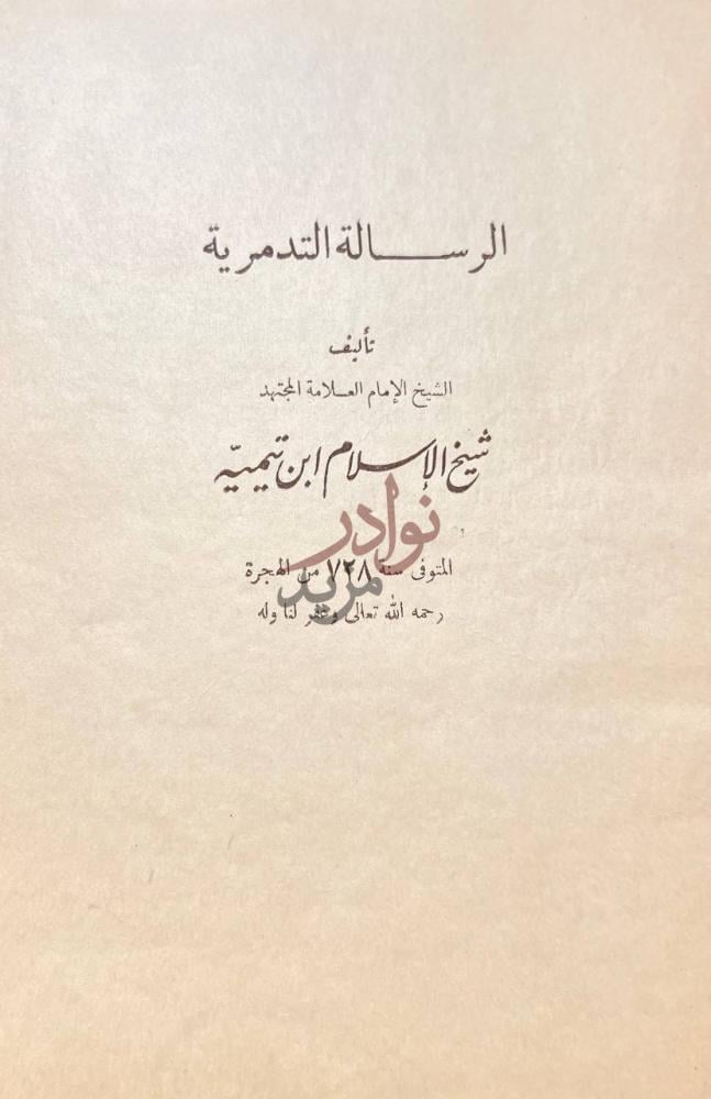 صفحة عنوان كتاب نفائس عنوان أول رسالة