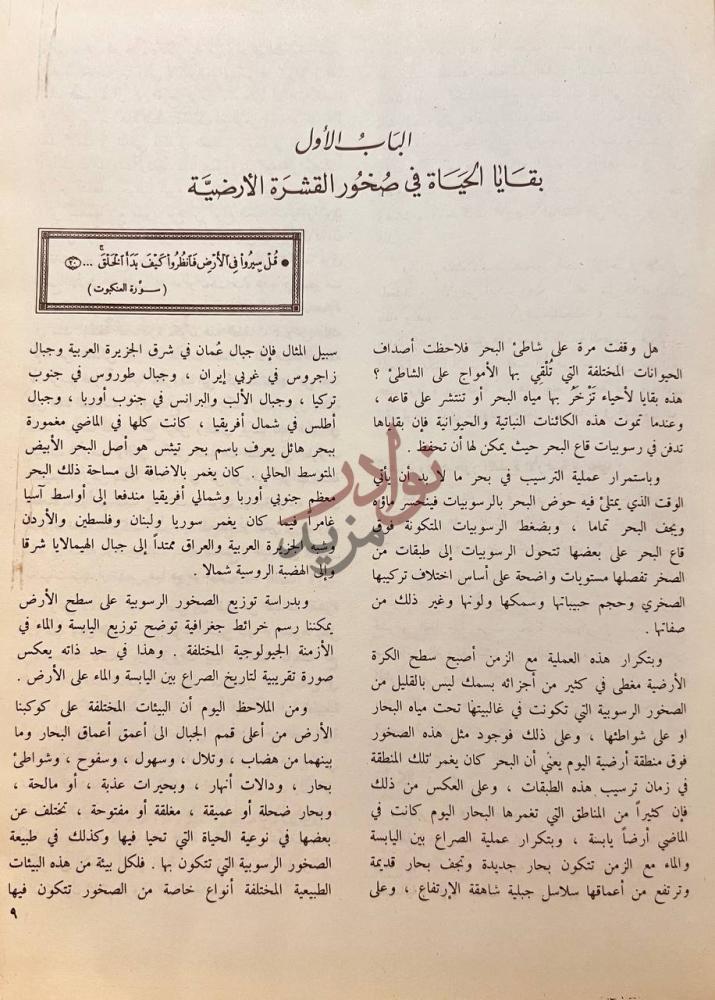 فصل كتاب صورمن حياة ماقبل التاريخ الباب الأول بقايا
