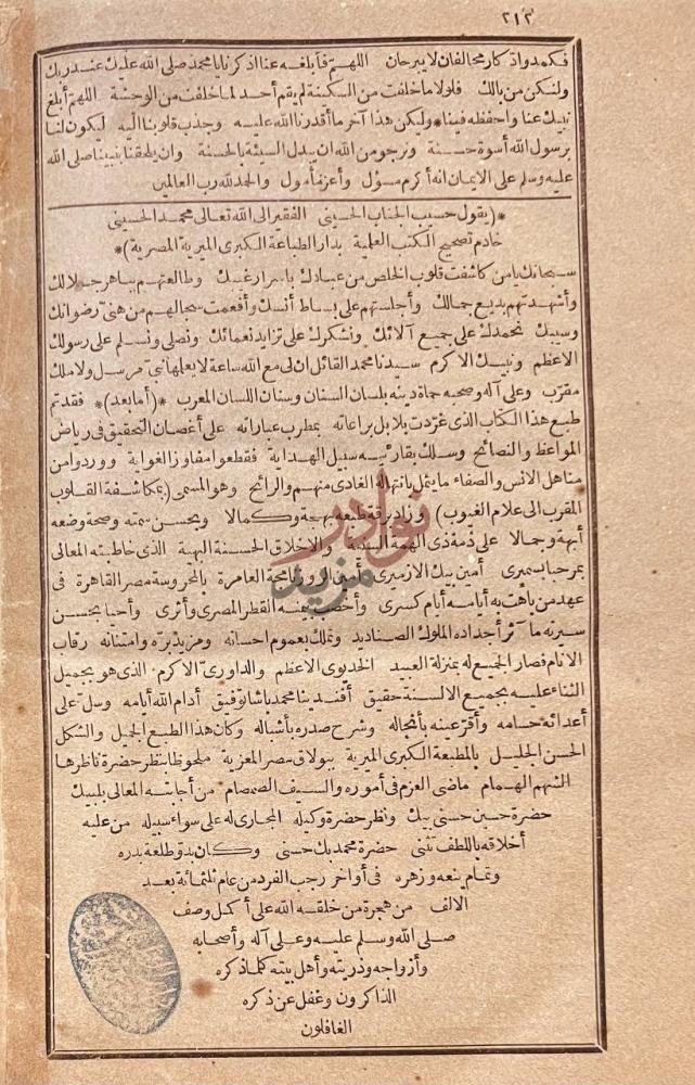 خاتمة كتاب مكاشفة القلوب المقرب الى حضرة علام الغيوب خاتمة