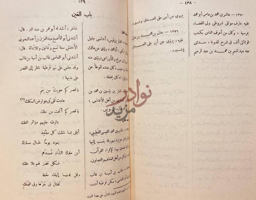 صفحة داخلية كتاب بغية الملتمس في تاريخ رجال الاندلس