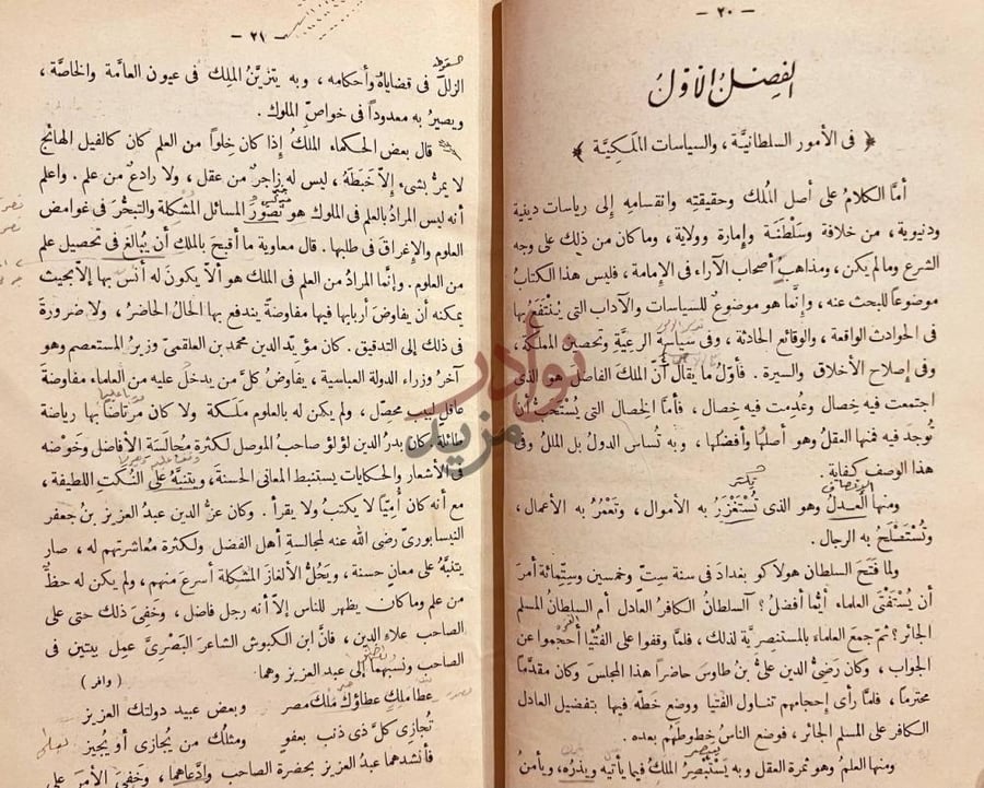 فصل كتاب الفخري في الاداب السلطانية والدول الاسلامية