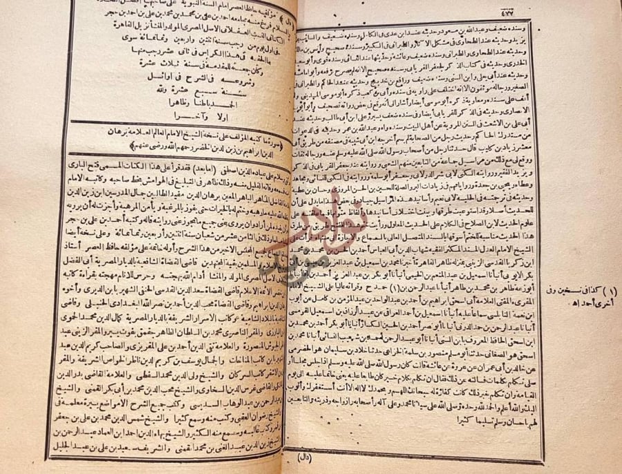 صفحة داخلية كتاب فتح الباري بشرح صحيح البخاري
