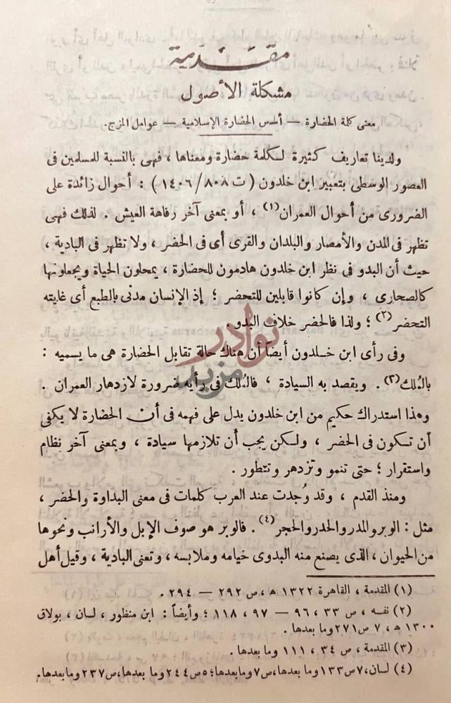 تمهيد كتاب تاريخ الحضارة الاسلامية في العصور الوسطى