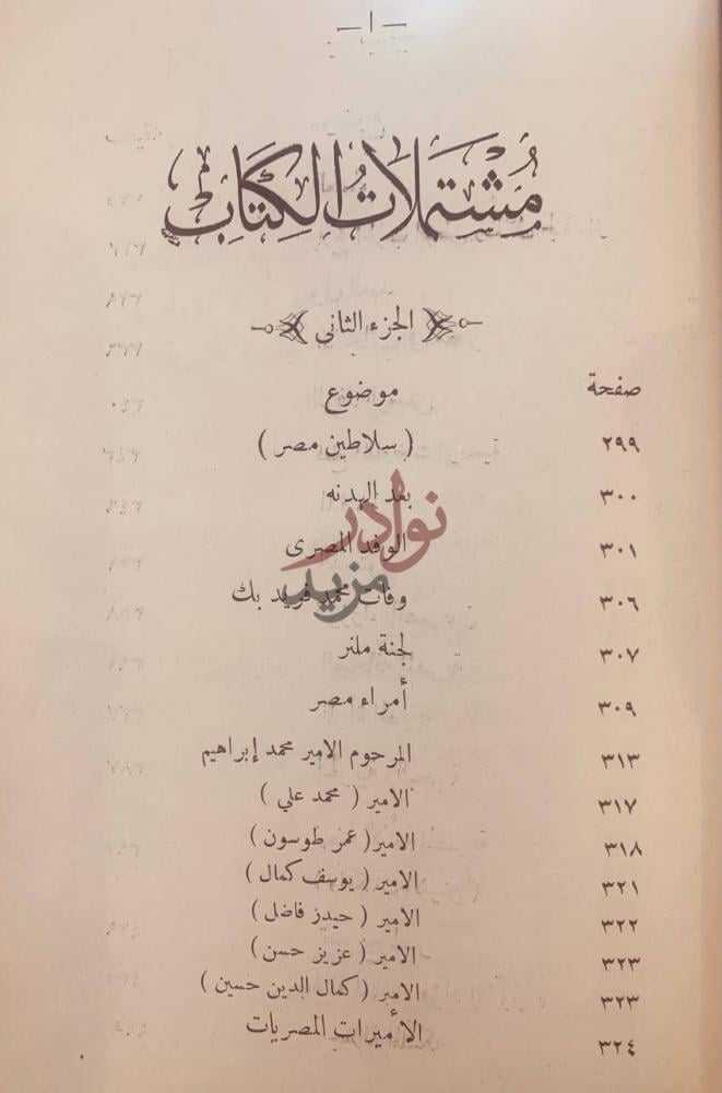 صورة من كتاب انجلترا في مصر