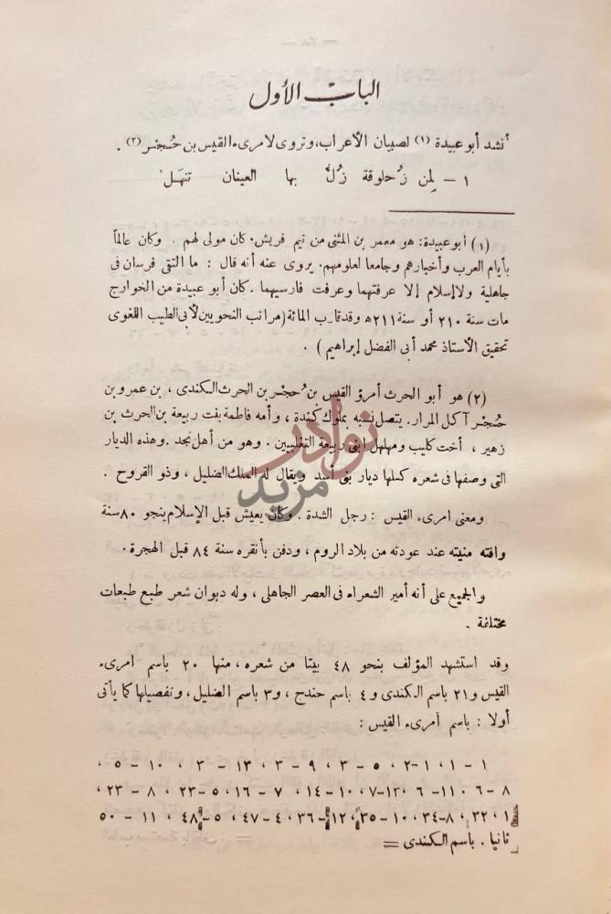 فصل كتاب المسلسل في غريب لغة العرب الباب الأول