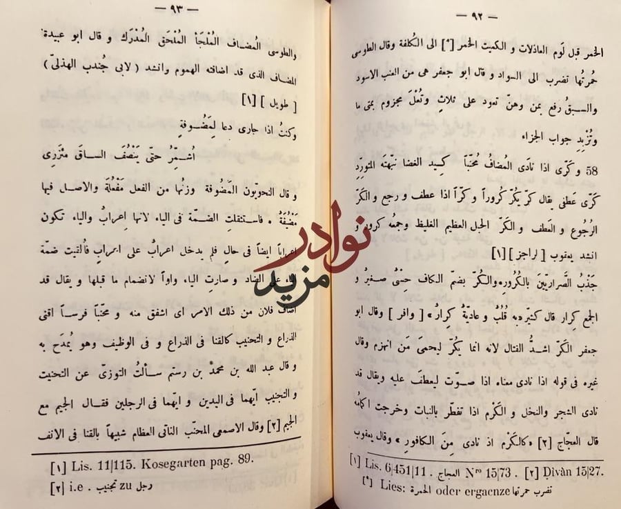 شرح ديوان طرفة بن العبد / شرح معلقة طرفة /الانباري والشنقيطي