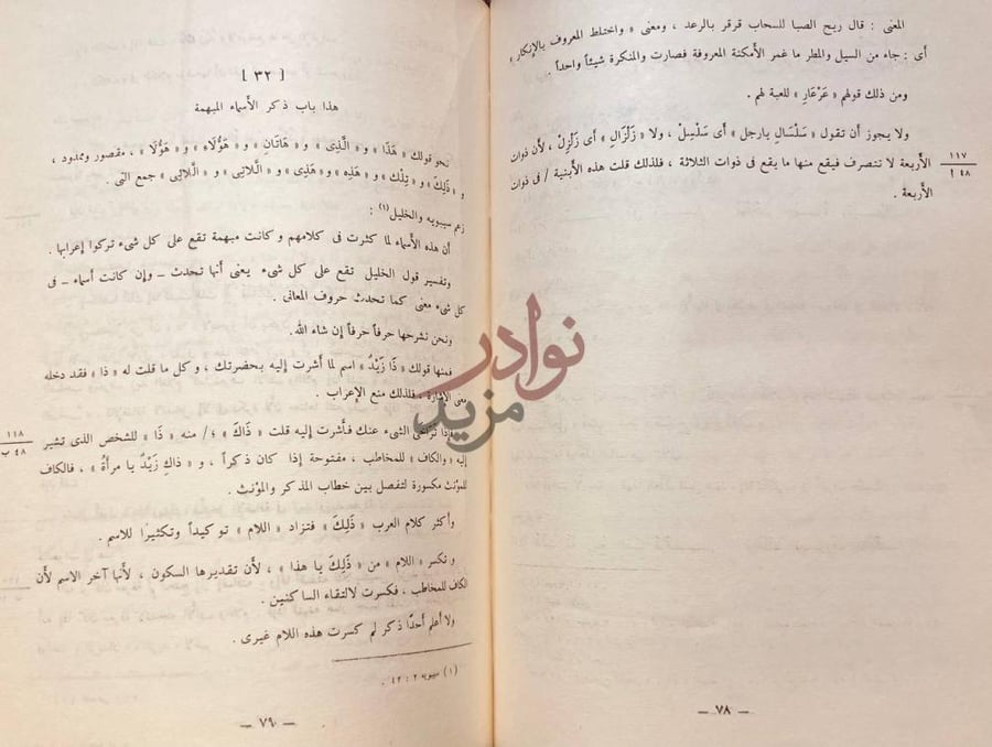 صفحة داخلية كتاب ماينصرف ومالاينصرف هذا باب ذكر