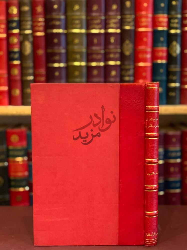 غلاف كتاب الخليج العربي والمغرب العربي دراسات في التاريخ