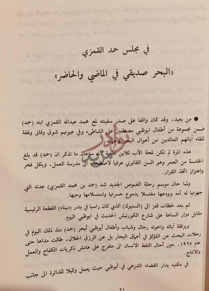 تمهيد كتاب الإمارات في ذاكرة ابنائها الحياة الاقتصادية