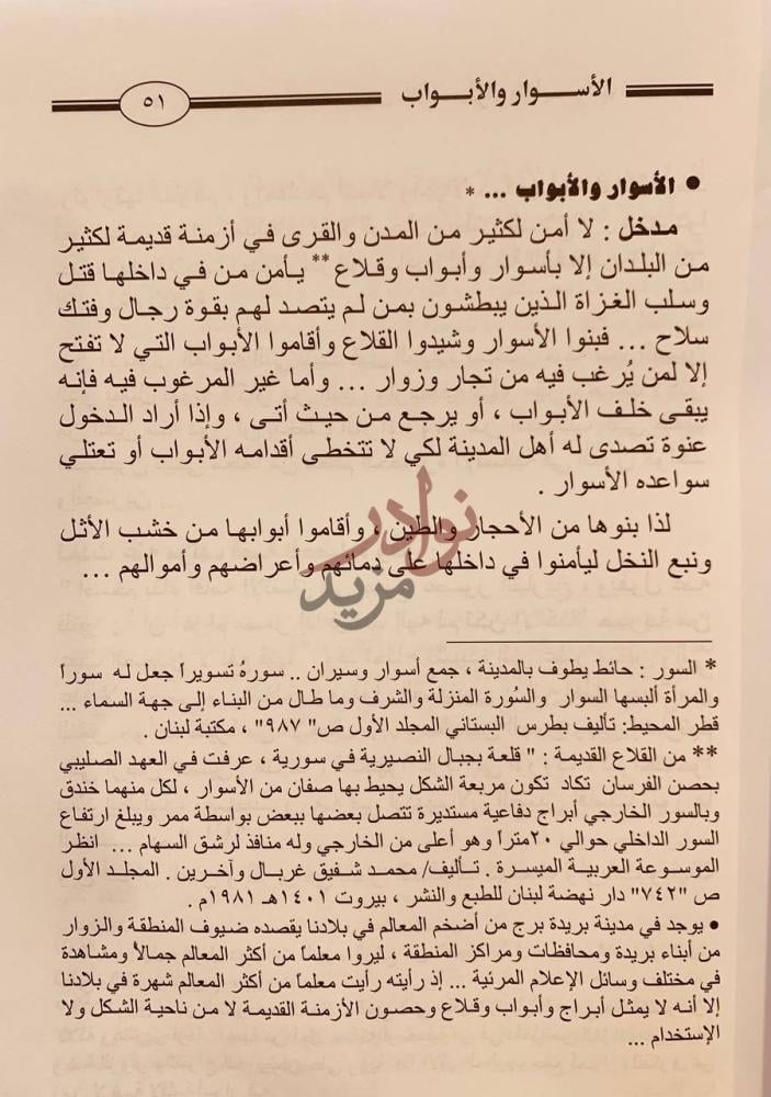 صفحة داخلية كتاب بريدة داخل الاسوار وخارجها