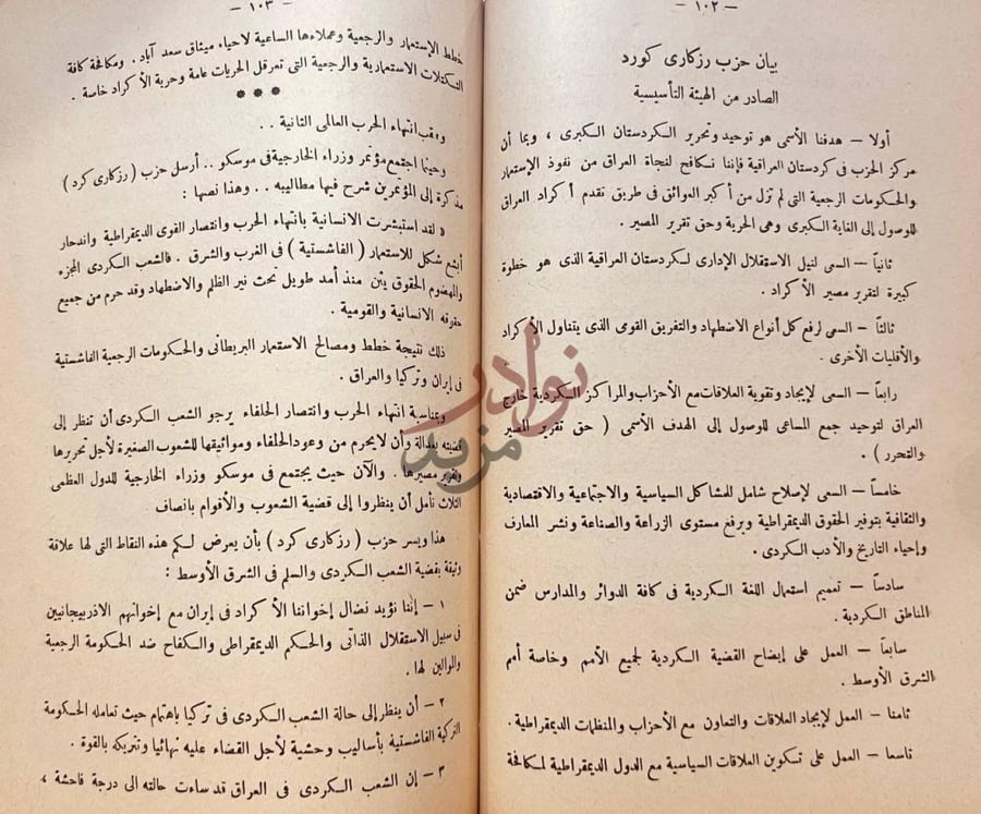 صفحة داخلية كتاب خناجر وجبال بيان حزب رككارى كورد