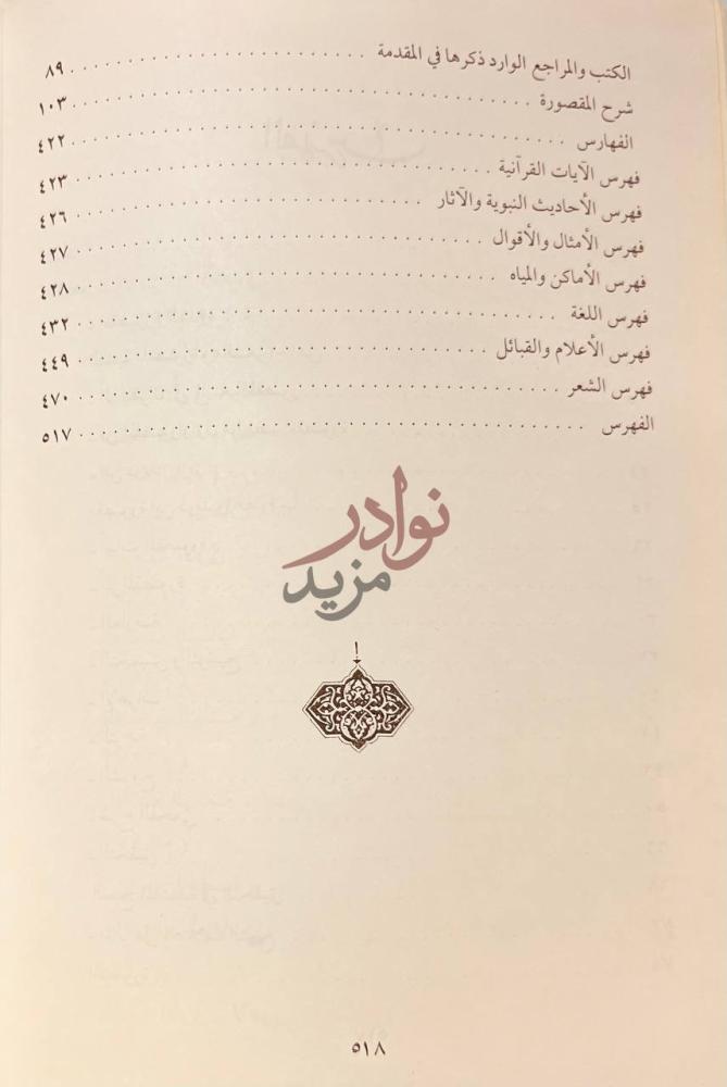 فهرس كتاب الفوائد المحصورة في شرح المقصورة