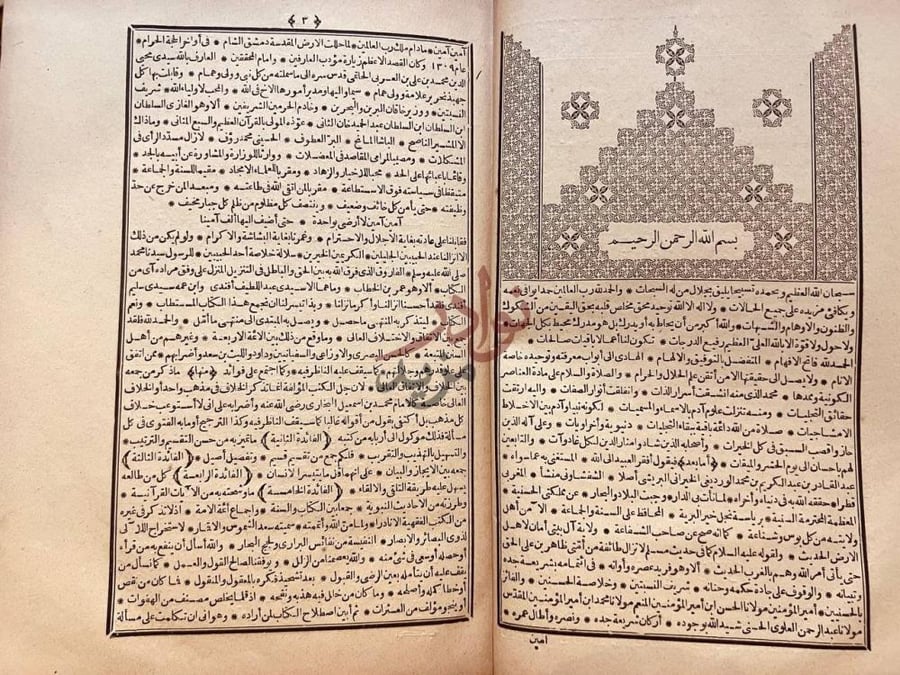 مقدمة كتاب سعد الشموس والاقمار وزبدة شريعة النبي المختار