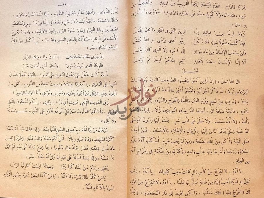 صفحة داخلية كتاب عقود اللؤلؤ والمرجان في وظائف شهر رمضان