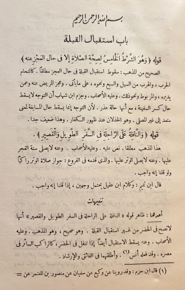 الانصاف في معرفة الراجح من الخلاف 12/1 المرداوي