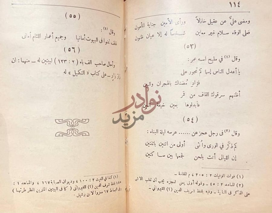 صفحة داخلية كتاب النتف من شعر ابن رشيق وزميله ابن شرف
