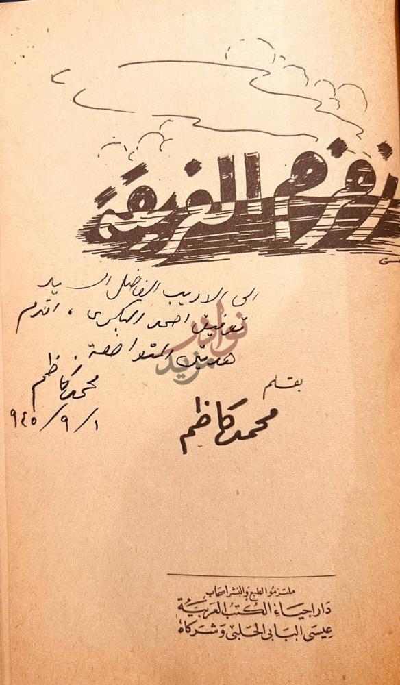 صفحة عنوان كتاب زمزم الغريقة زمن الفرقة