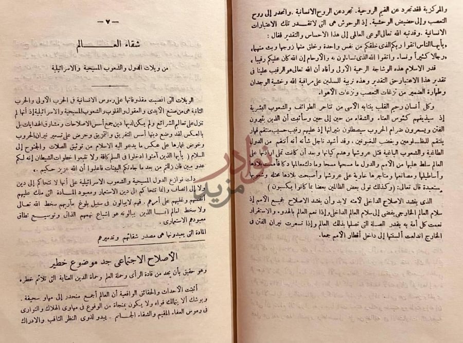 تمهيد كتاب اسس الاصلاح العالمي على ضوء الهدى الاسلامي مجلد