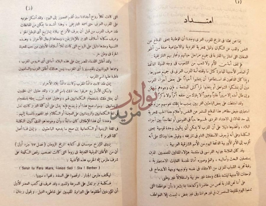 تمهيد كتاب الحركات الاستقلالية في المغرب العربي امهـداد