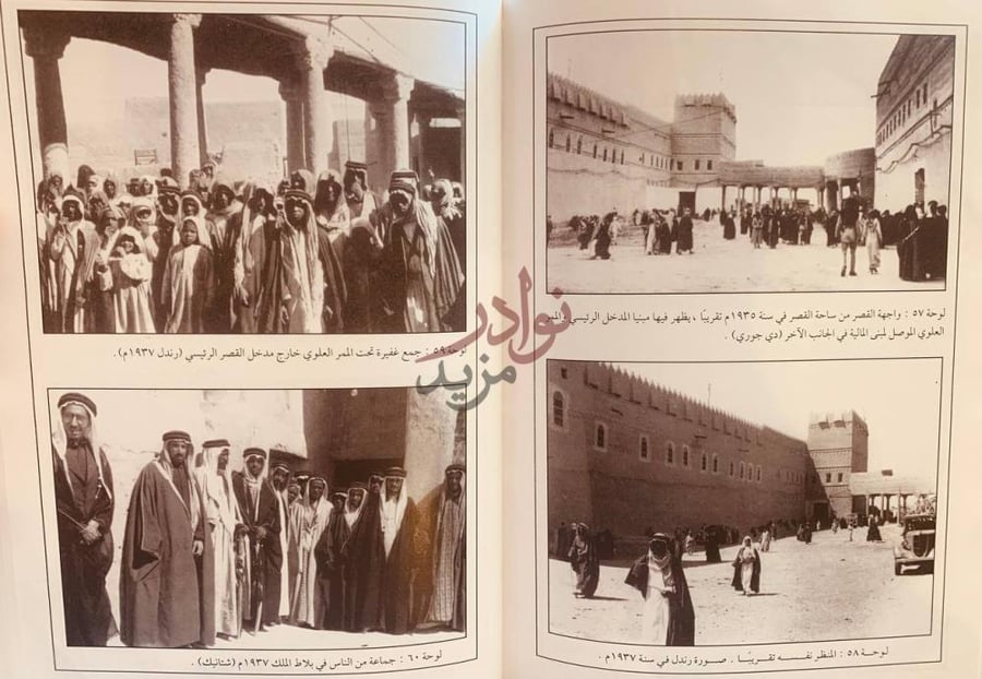 صفحة داخلية كتاب الرياض المدينة القديمة من بداياتها حتى