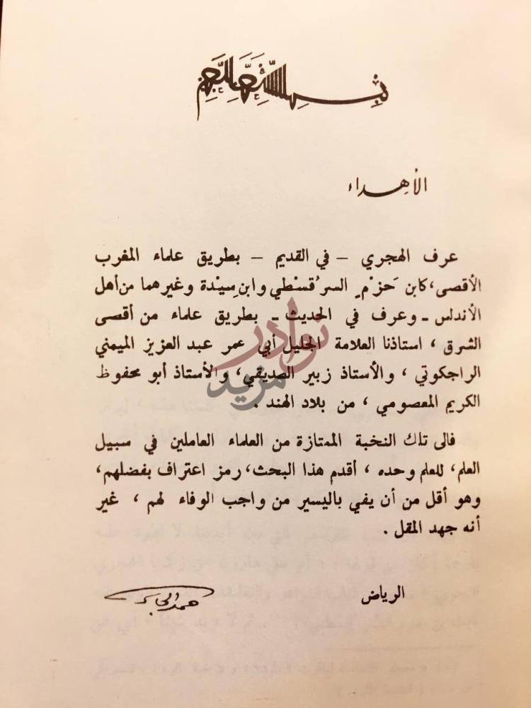 مقدمة كتاب ابو علي الهجري وابحاثه في تحديد المواضيع الإهداء