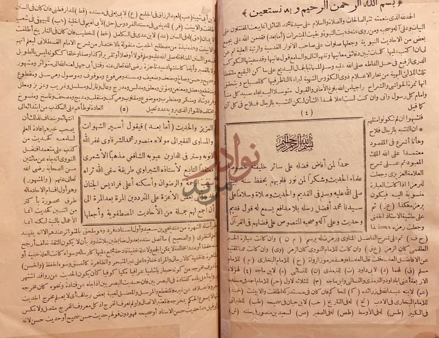 مقدمة كتاب الكوكب الدري الرفيع في حل الفاظه صلى الله عليه