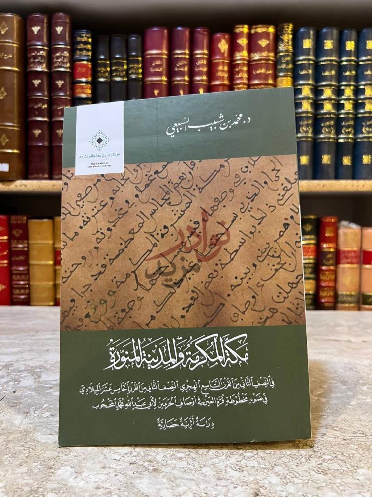 غلاف كتاب مكة المكرمة والمدينة المنورة غلاف الكتاب الأمامي