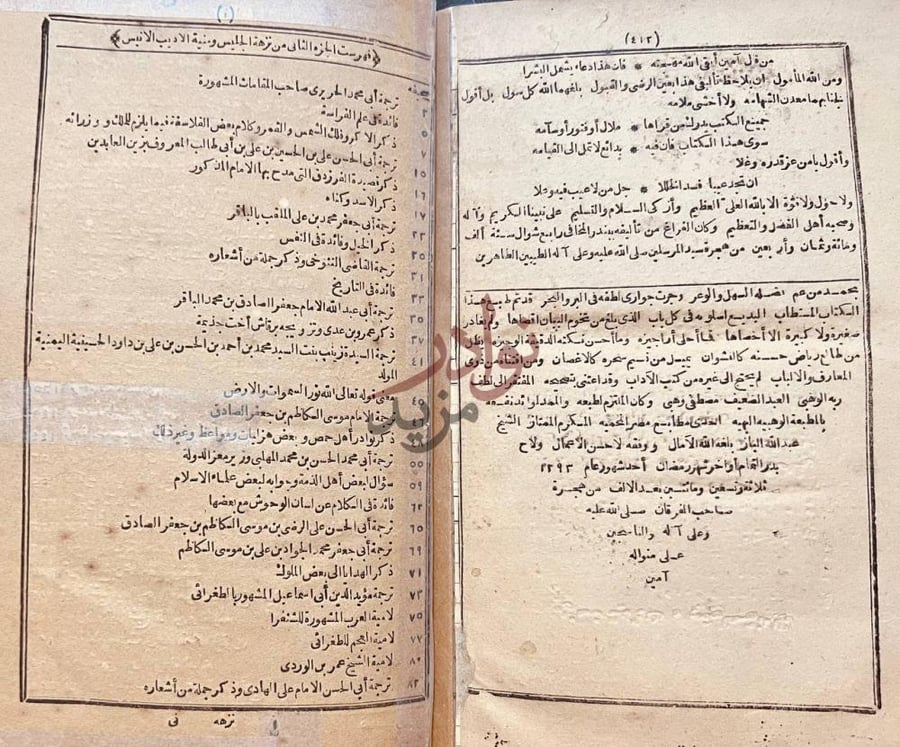 فهرس كتاب نزهة الجليس ومنية الاديب الانيس