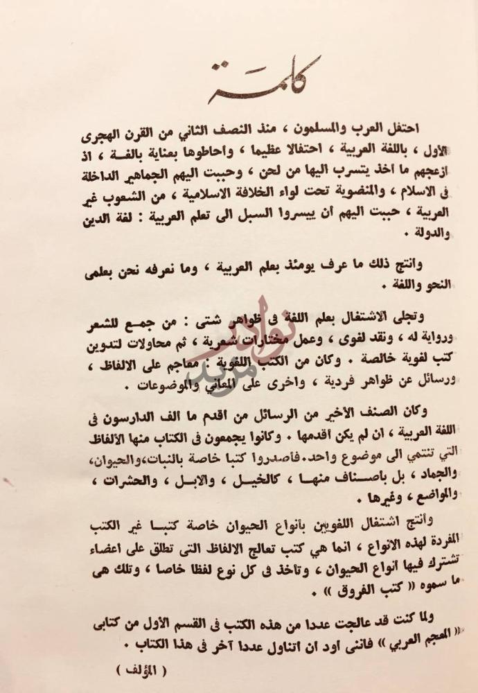 مقدمة كتاب معاجم على الموضوعات كلمة