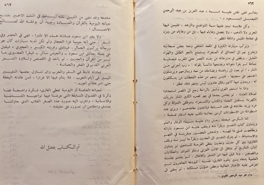 صقر الجزيرة 3/1 مجلد واحد /احمد عطار