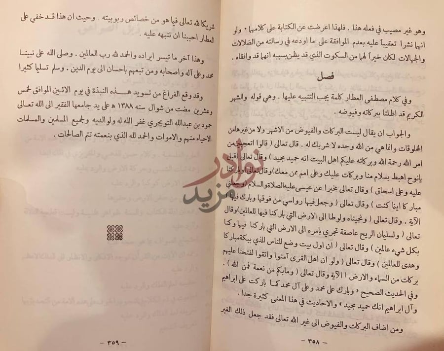 صفحة داخلية كتاب ذيل الصواعق لمحو الاباطيل والمخارق فصل