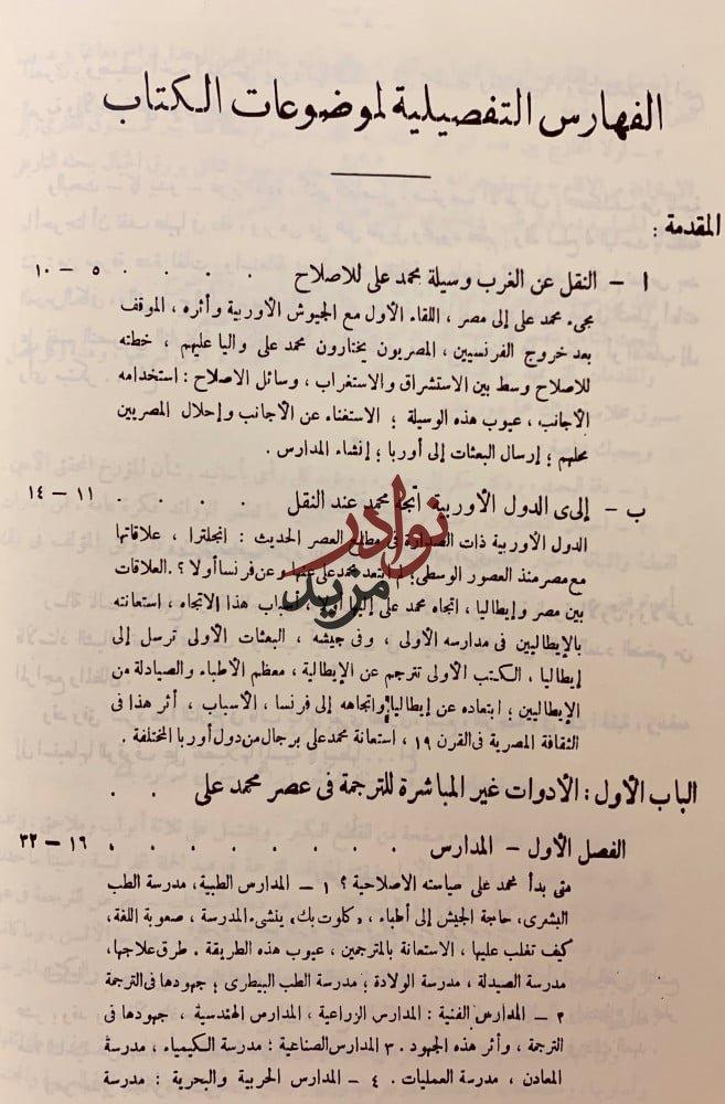 تاريخ الترجمة والحركة الثقافية في عصر محمد علي/تاريخ الطباعة في الشرق العربي