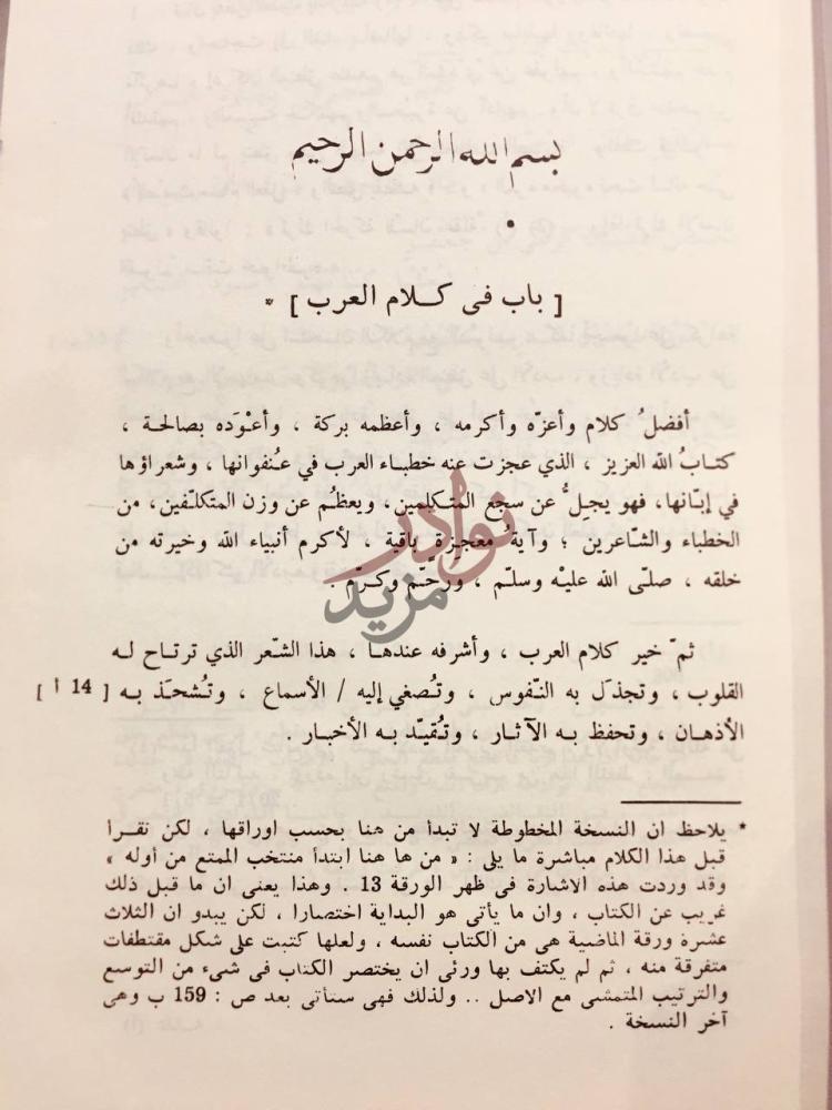 صفحة داخلية كتاب الممتع في علم الشعر وعمله