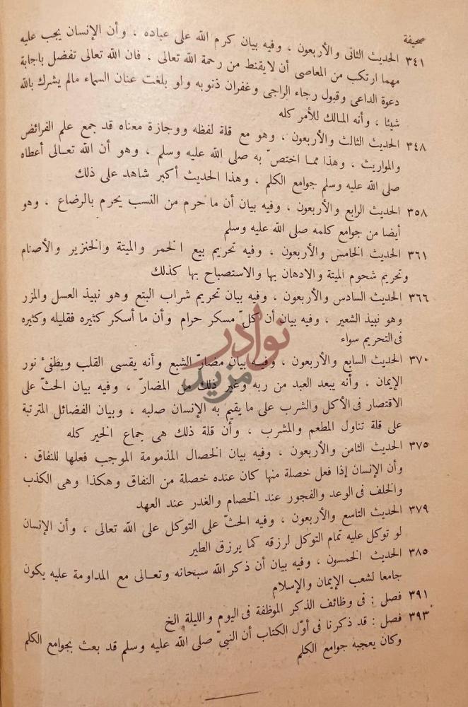 فهرس كتاب جامع العلوم والحكم