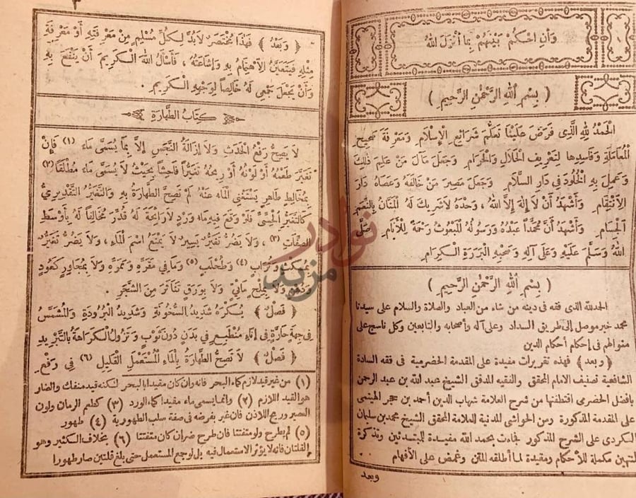 تمهيد كتاب المقدمة الحضرمية في فقه السادة الشافعية