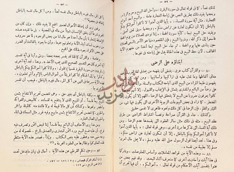 صفحة داخلية كتاب فقه الكتاب والسنة البيوع والمعاملات المالية