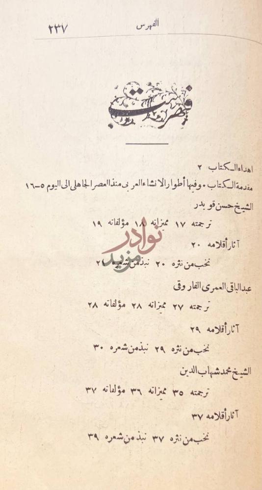 فهرس كتاب اعيان البيان من صبح القرن الثالث عشر الى اليوم