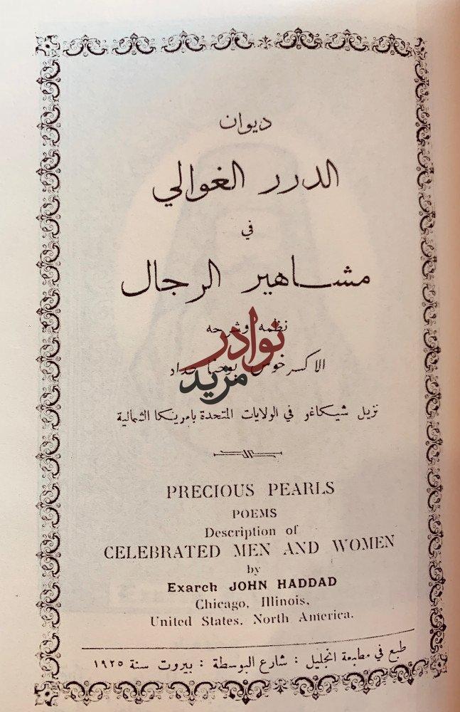 خزانة الايام في تراجم العظام وديوان الدرر الغوالي في مشاهير الرجال