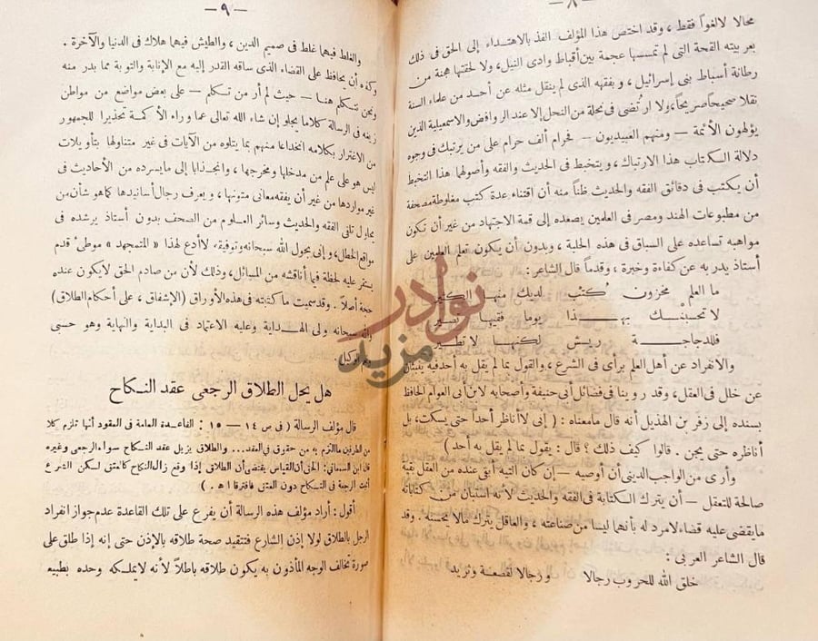 صفحة داخلية كتاب الاشفاق على احكام الطلاق