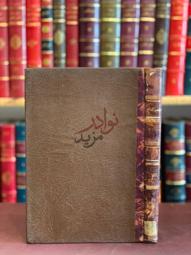 تجليد كتاب المختصر النافع في فقه الامامية غلاف الكتاب