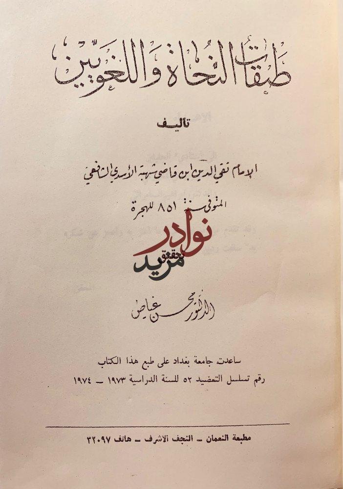طبقات النحاة واللغويين/الرد على النحاة الاسدي