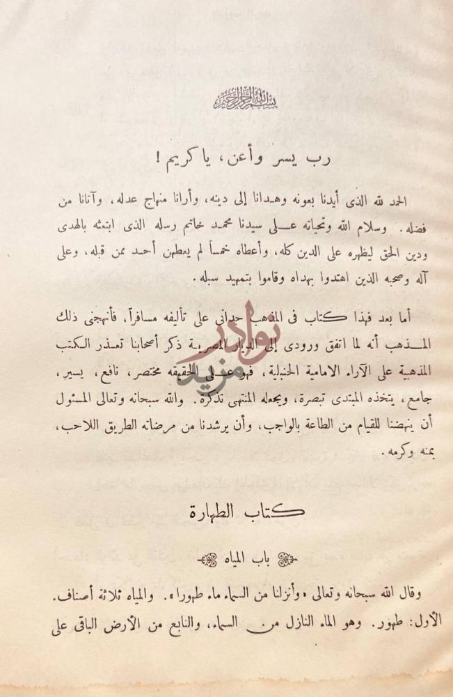 تمهيد كتاب المذهب الاحمد في الامام احمد