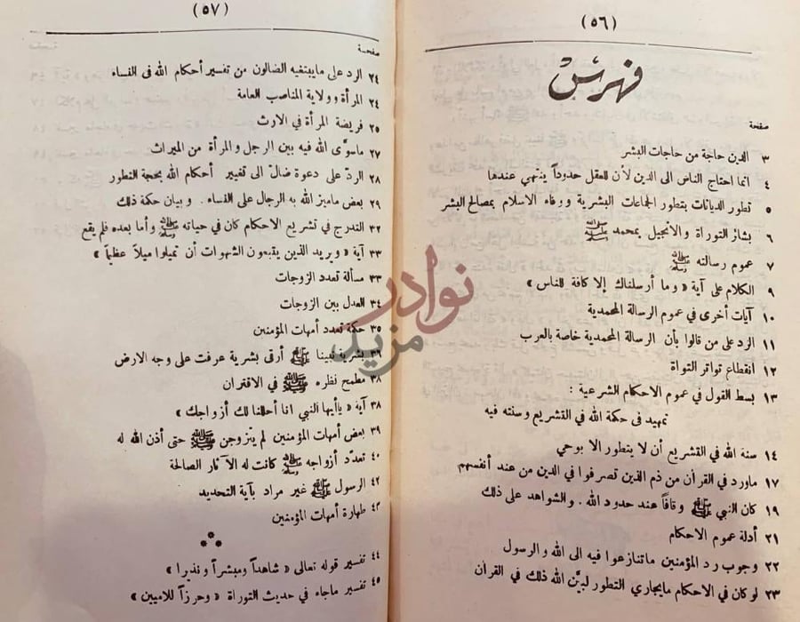 فهرس كتاب شمول الاحكام الشرعية لاول الامة واخرها فهرس