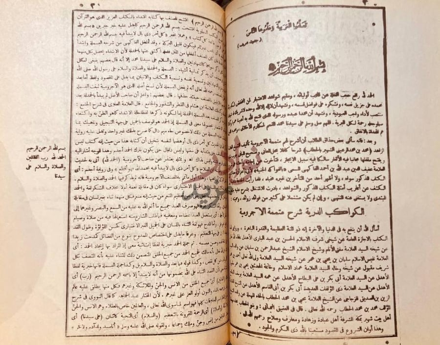 تمهيد كتاب تشويق الخلان الكواكب الدرية شرح