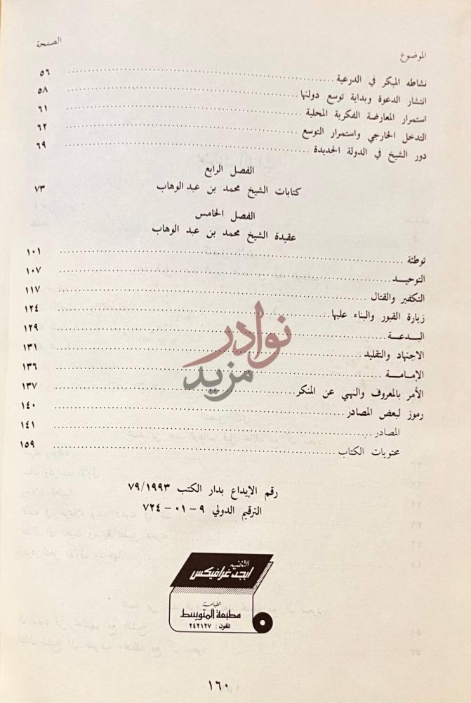 فهرس كتاب الشيخ محمد بن عبدالوهاب حياته وفكره