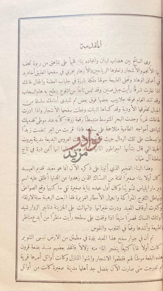 مقدمة كتاب اسرار الثورة الروسية المقدمة من