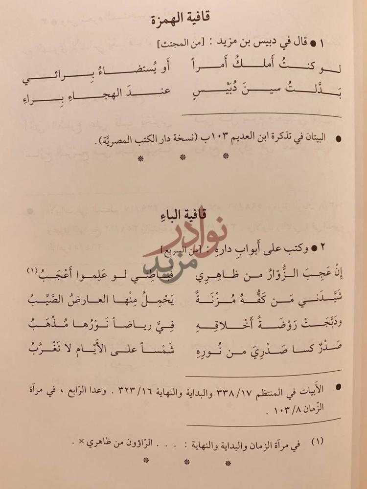صفحة داخلية كتاب البديع ديوان على بن افلح محمد العبسي