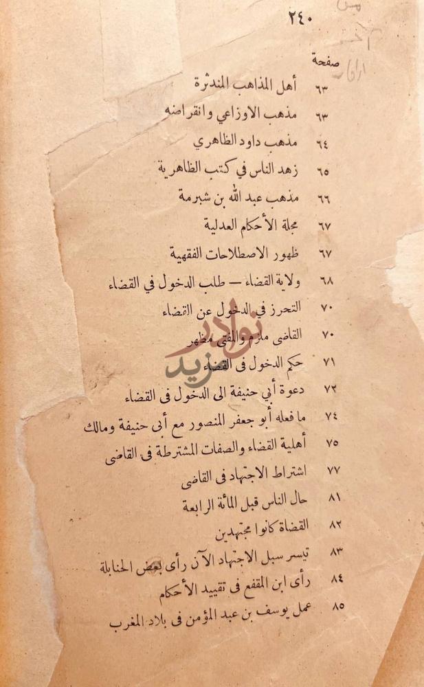 فهرس كتاب تاريخ القضاء في الاسلام صفحة